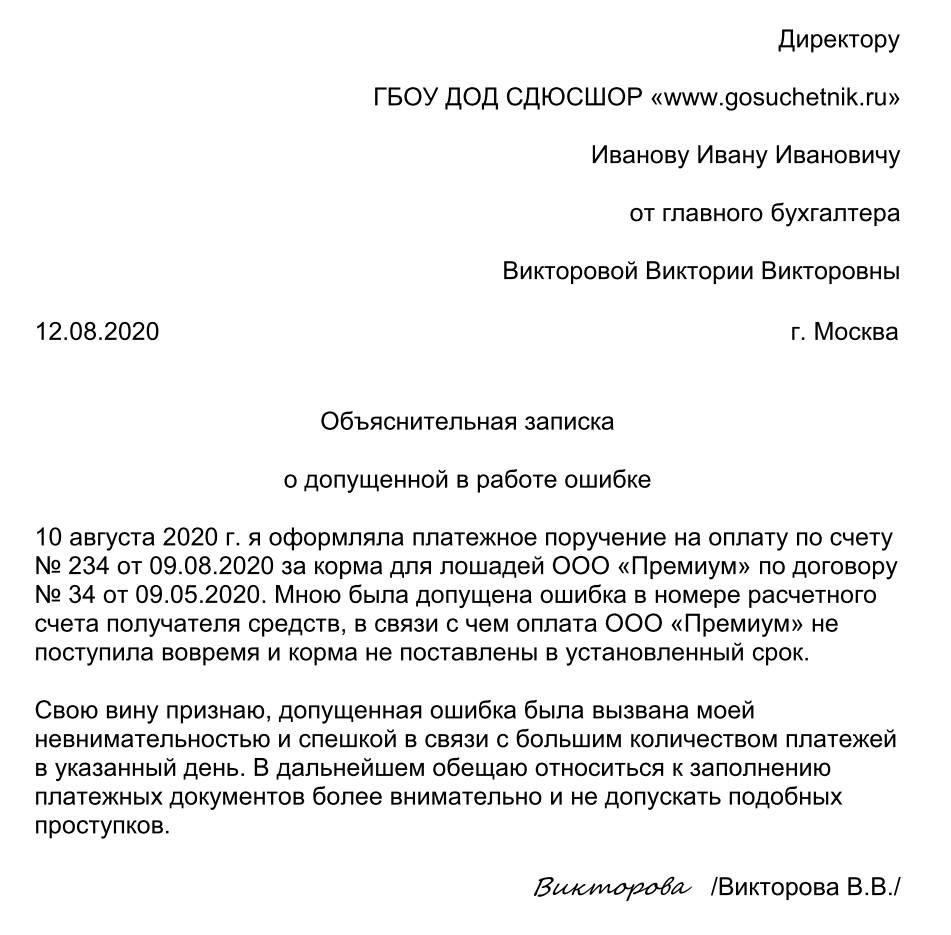 Образец письменного объяснения от нарушителя трудовой дисциплины в 2024 году