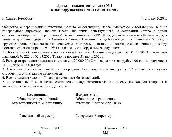 Образец договора поставки с отсрочкой платежа в 2024 году