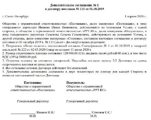 Образец договора поставки с отсрочкой платежа в 2024 году