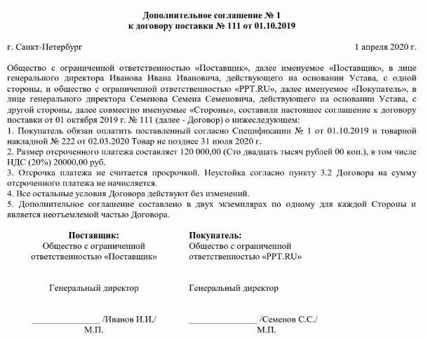 Как прописать в договоре отсрочку платежа образец