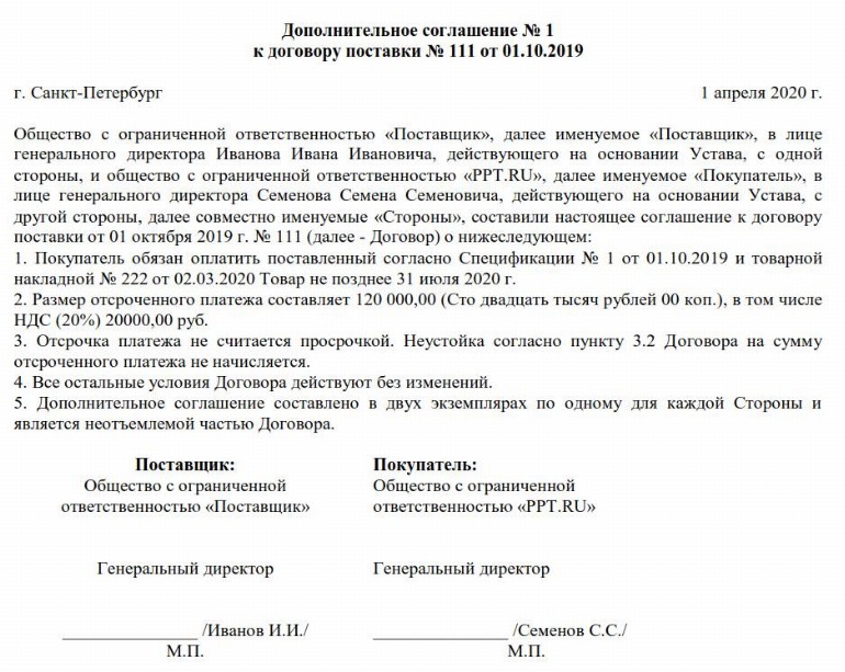 Заявление на отсрочку платежа за обучение образец