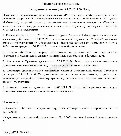 Образец приказа о продлении трудового договора на новый срок