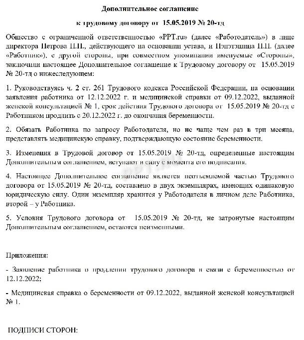 Дополнительное соглашение о продлении срочного трудового договора на новый срок образец