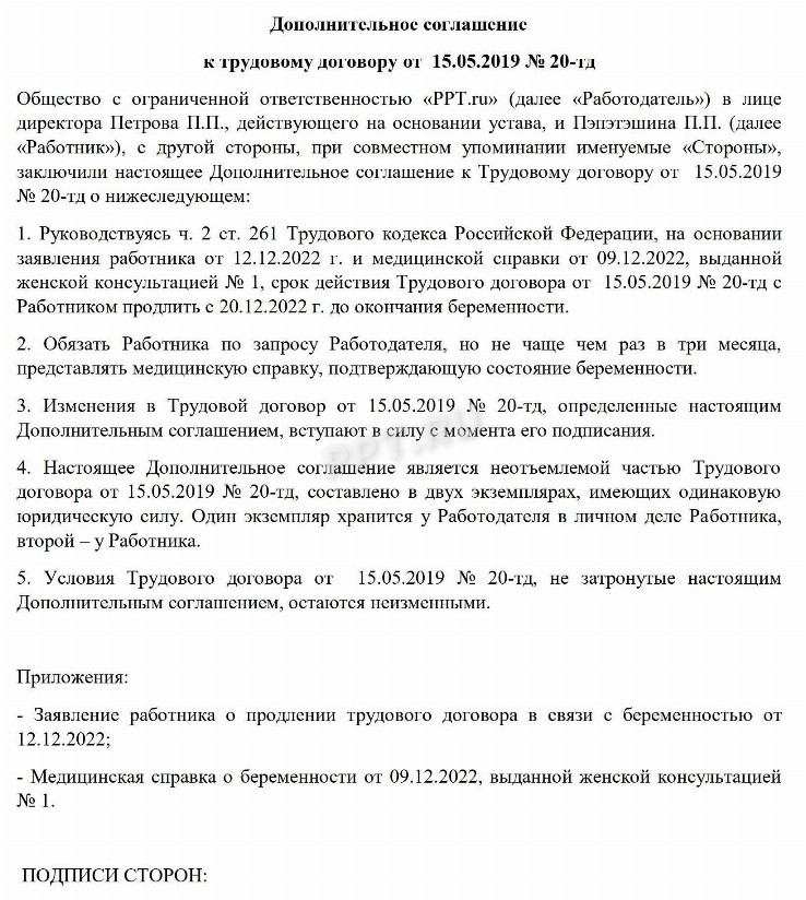 Приказ о продлении срочного трудового договора на новый срок образец