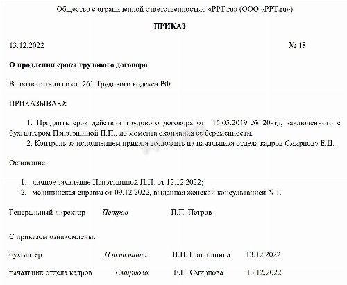 Образец приказа о продлении трудового договора на новый срок