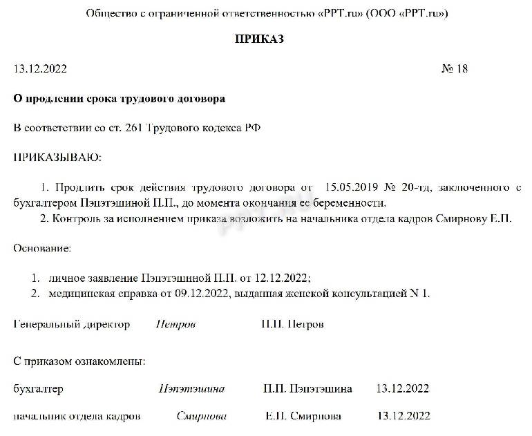 Образец приказа о продлении трудового договора образец