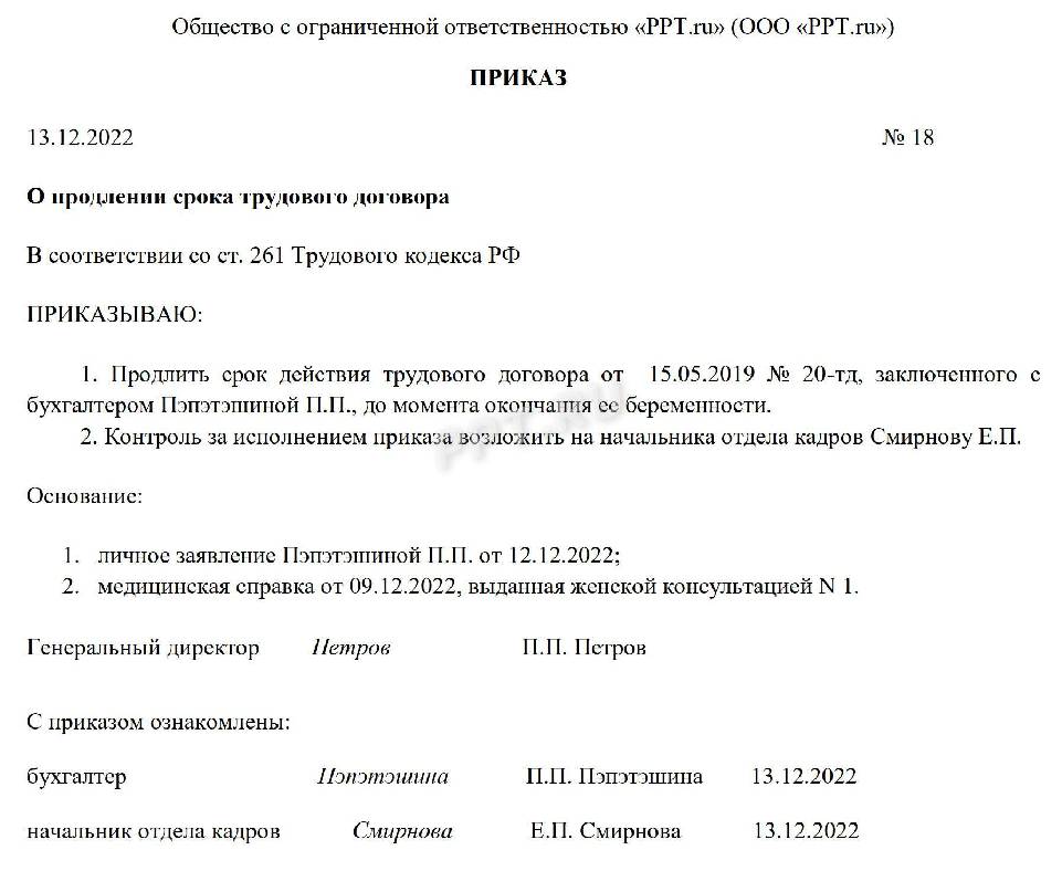 Приказ о продлении срочного трудового договора на неопределенный срок образец