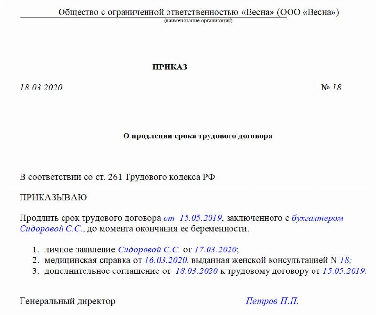 Образец заявление о продлении срока трудового договора