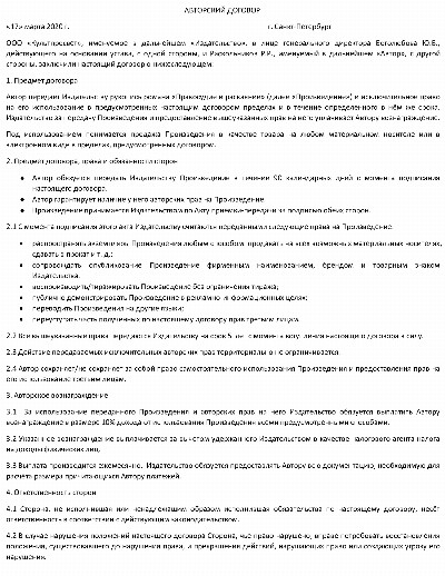 Образец договора авторского права в 2024 году