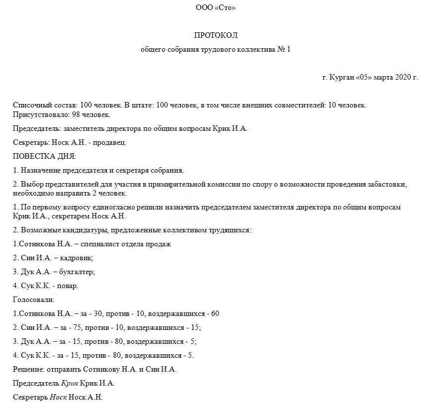 Протокол общего собрания об утверждении коллективного договора образец