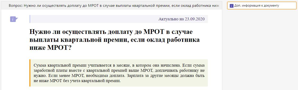 Оплата премии. За что выплачивается квартальная премия. Расчет квартальной премии от оклада за фактически отработанное время. Квартальная премия когда выплачивается. Выплата ежеквартальной премии.