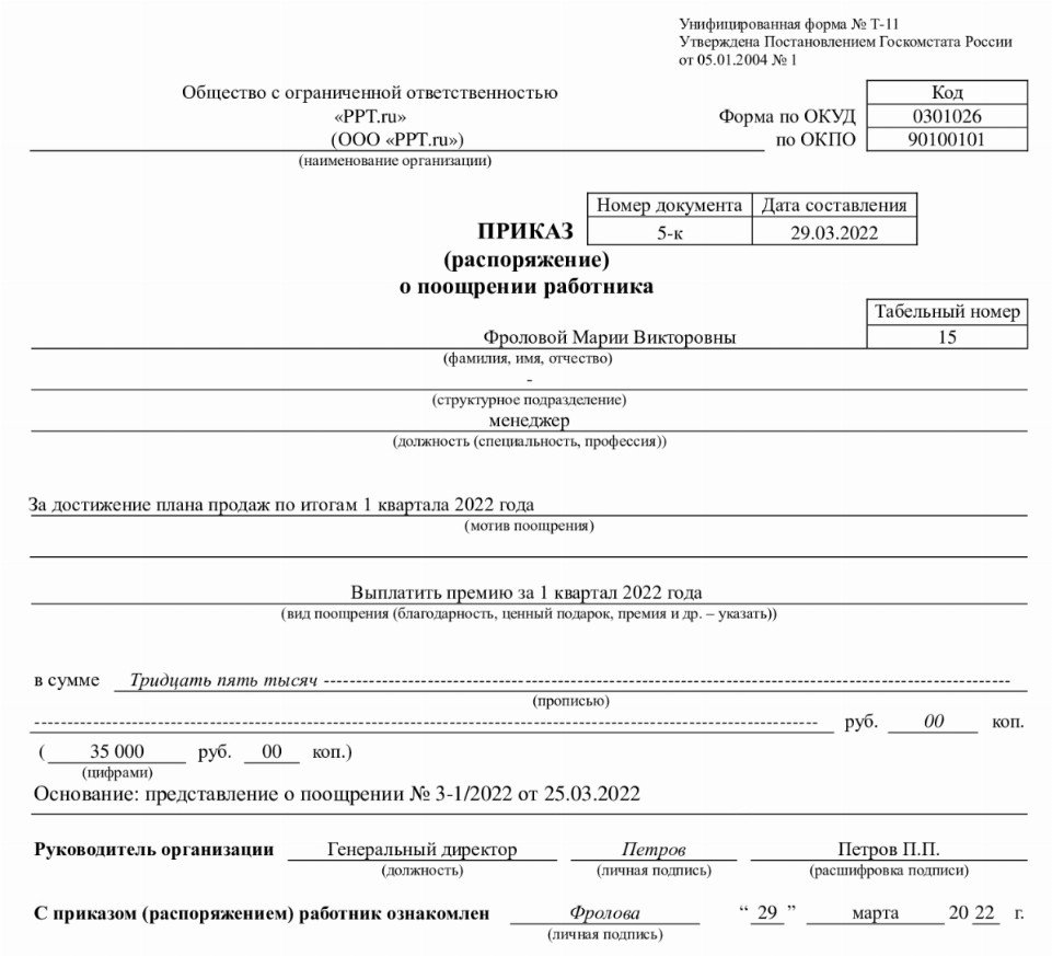 Положение о квартальной премии образец