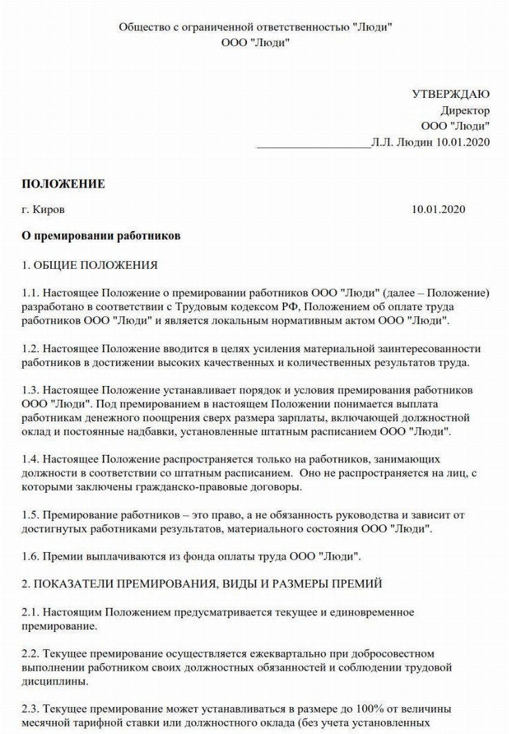 Образец письма о премировании работников