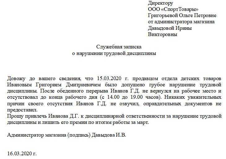 Служебная записка об опоздании на работу образец