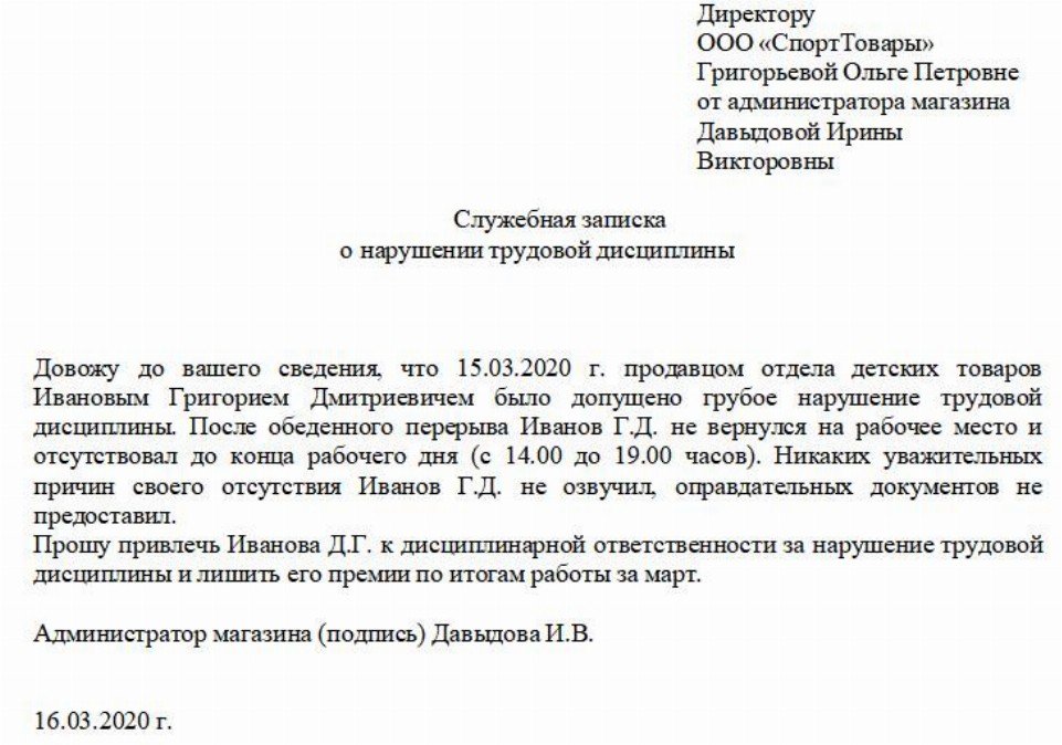 Приказ о лишении премии за появление на работе в нетрезвом виде образец