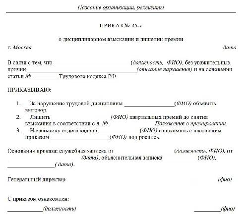 Распоряжение о лишении премии образец