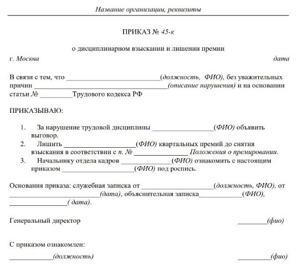 Образец приказа на премию за производственные показатели