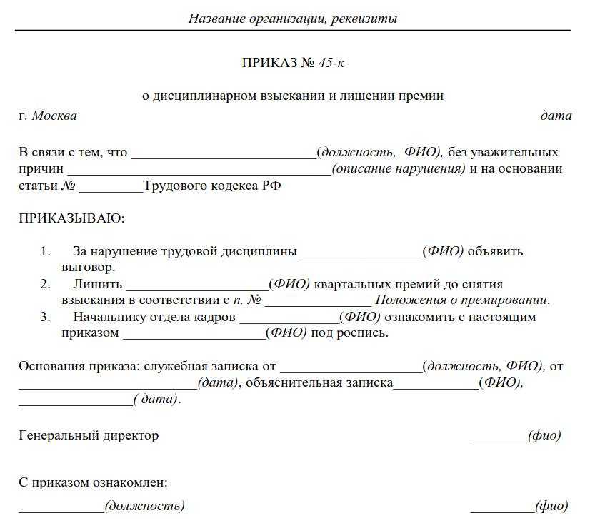 Образец приказа о депремировании за невыполнение должностных обязанностей