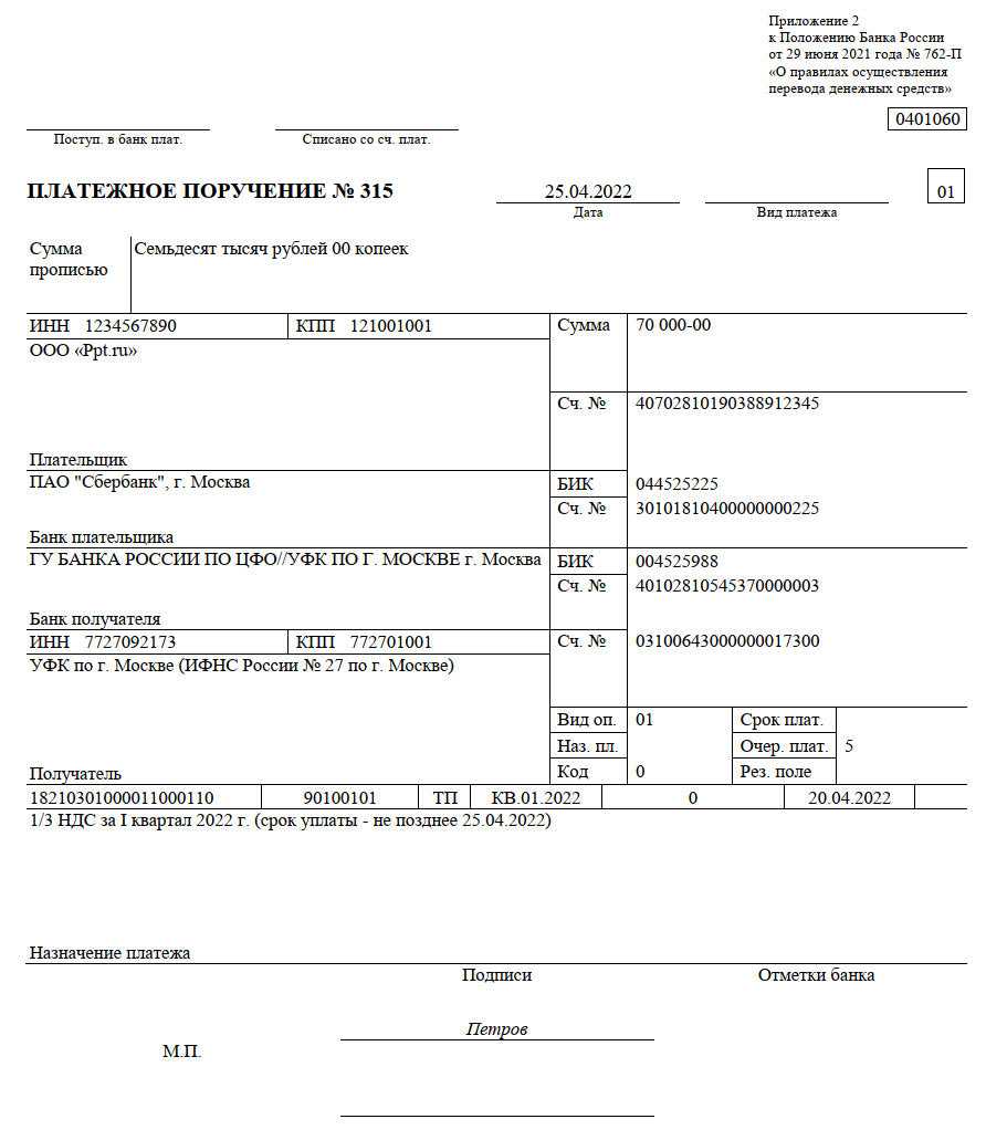 Кбк ндфл с дивидендов в 2022 году образец платежного поручения