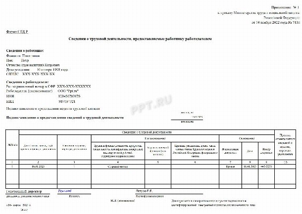 Стд р образец заполнения