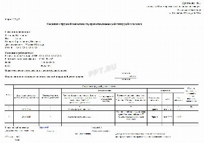 Стд р образец заполнения