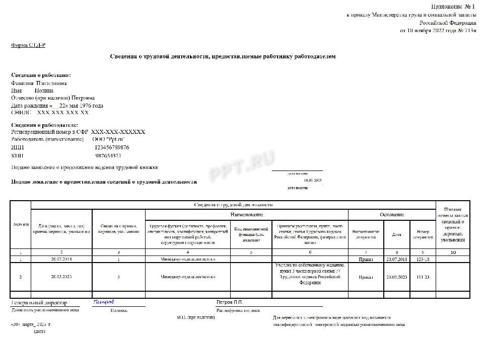 Форма справки стд р образец заполнения