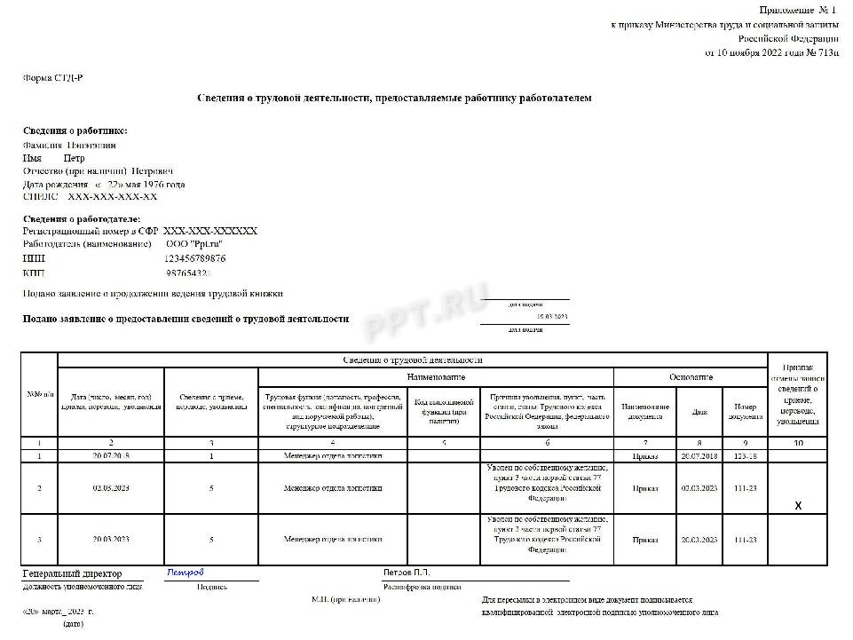 Стд р образец заполнения