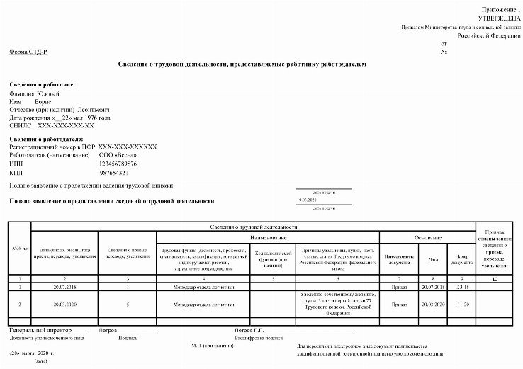 Стд р образец заполнения