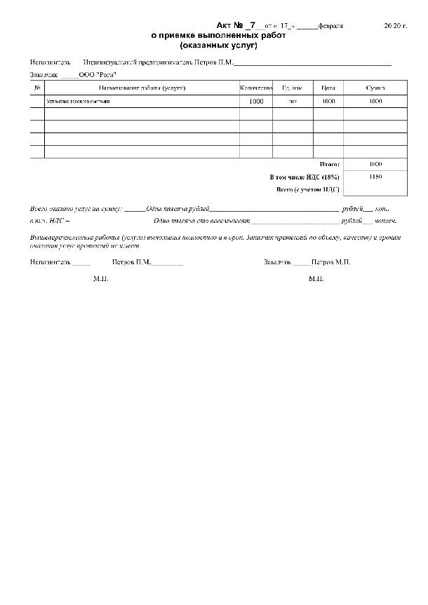 Образец оформления акта выполненных работ подписанного эцп