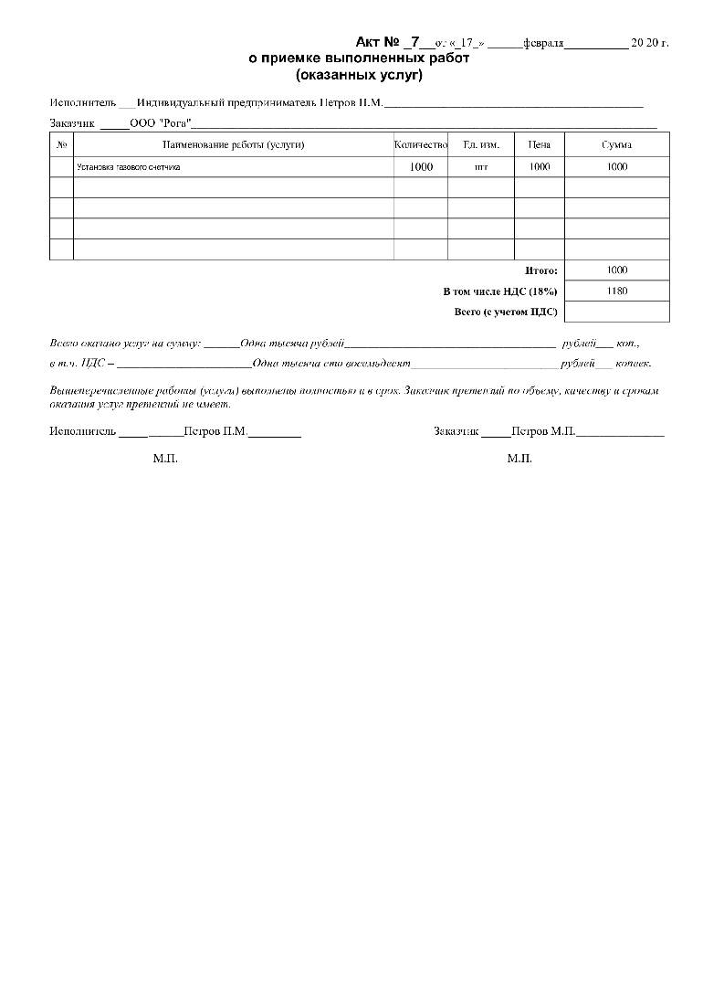 Акт о выполнении работ оказании услуг образец