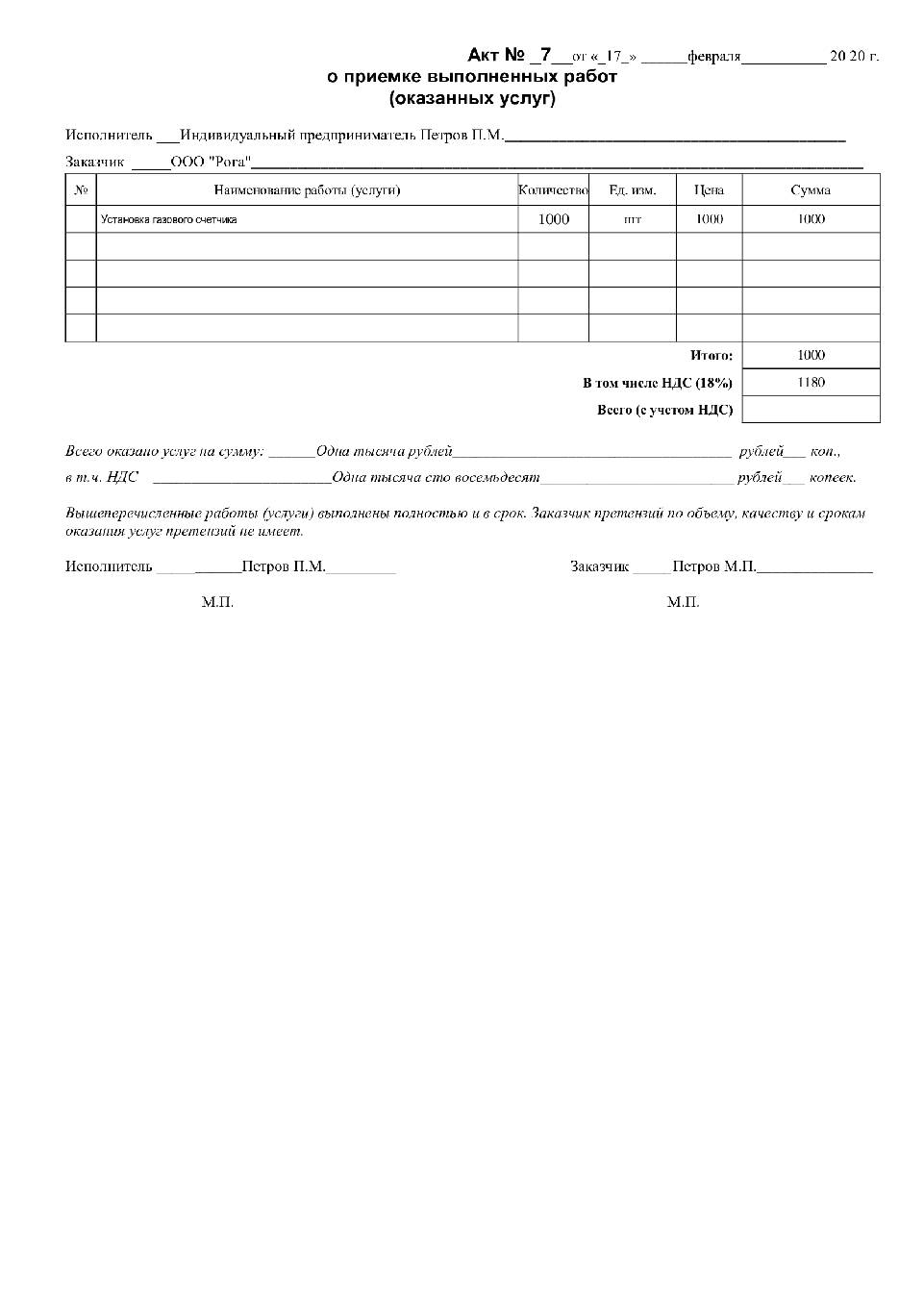 Акт о выполнении работ оказании услуг образец