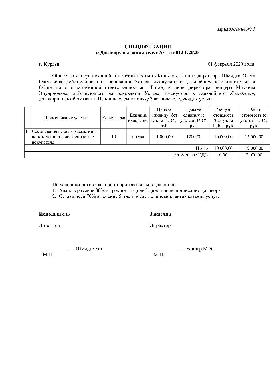 Образец спецификации к договору подряда