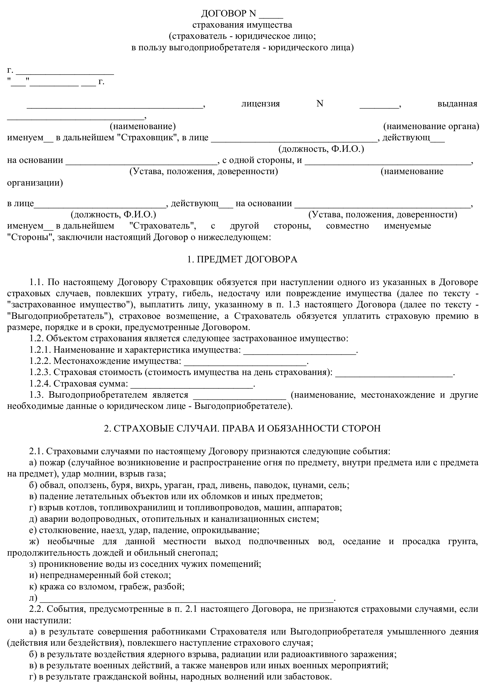 Договор сопровождение лиц: найдено 85 изображений