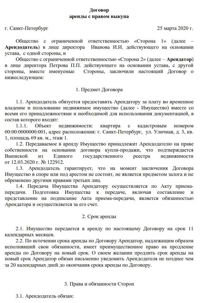 Договор аренды транспортного средства с выкупом образец