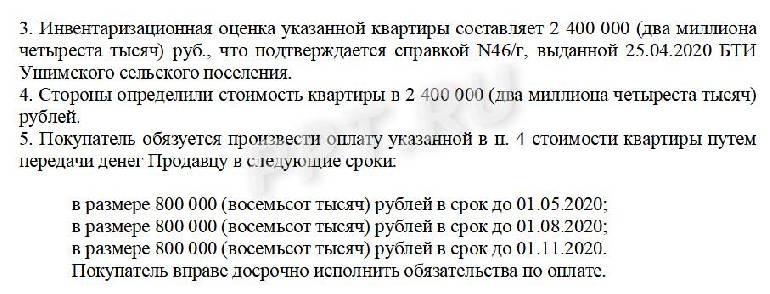 Образец договора купли-продажи с рассрочкой платежа 2024 года