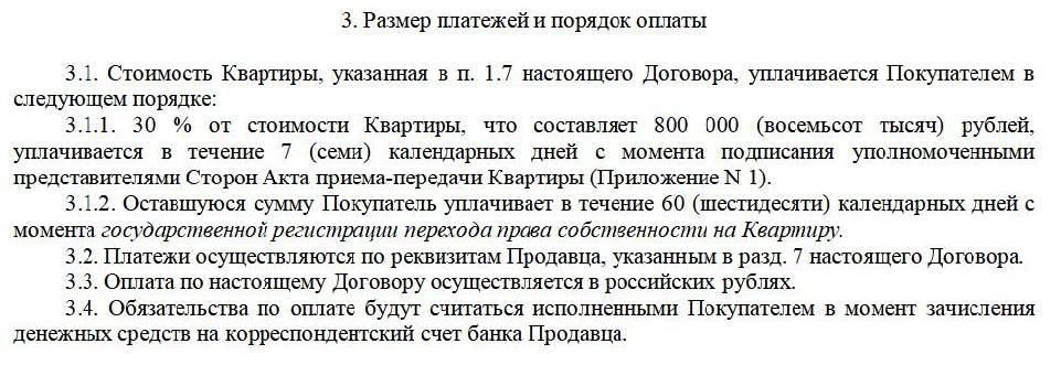 Образец договора купли-продажи с рассрочкой платежа 2024 года