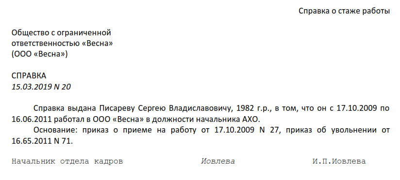 Заявление о подтверждении трудового стажа образец. Заявление на стаж. Заявление о подтверждении стажа. Заявление о трудовом стаже образец.