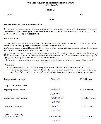 Как оплачивается работа в ночное время в 2024 году Работа в ночное