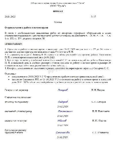 Как оплачивается работа в ночное время в 2024 году Работа в ночное