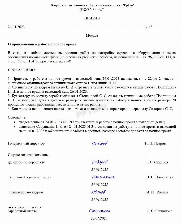 Как оплачивается работа в ночное время в 2024 году Работа в ночное