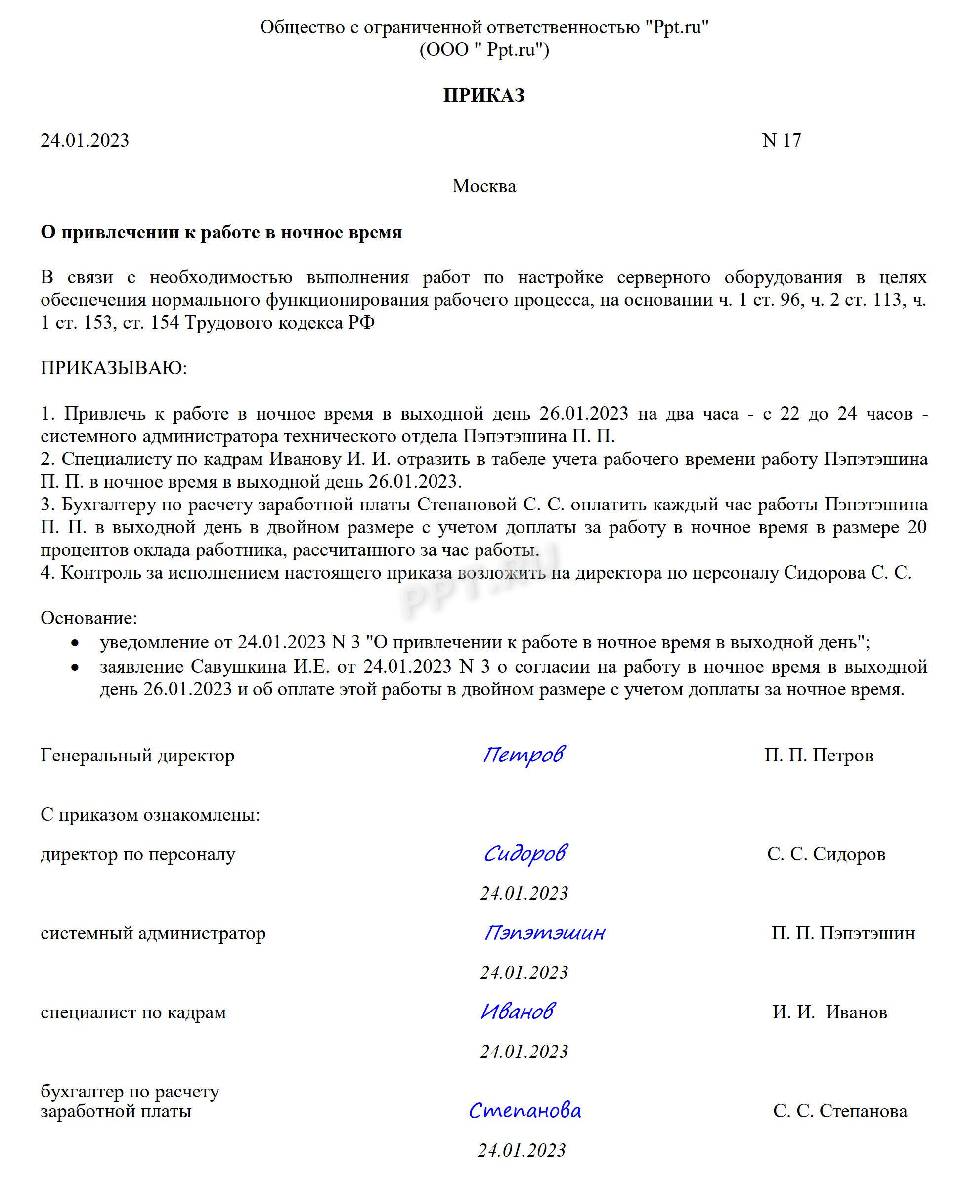 Уведомление о работе в ночное время образец