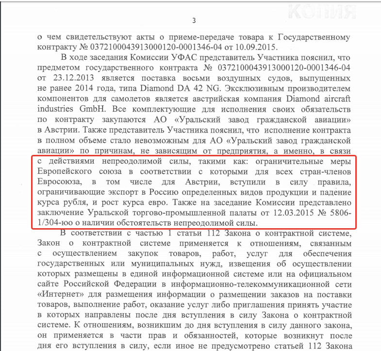 заключение о форс-мажоре