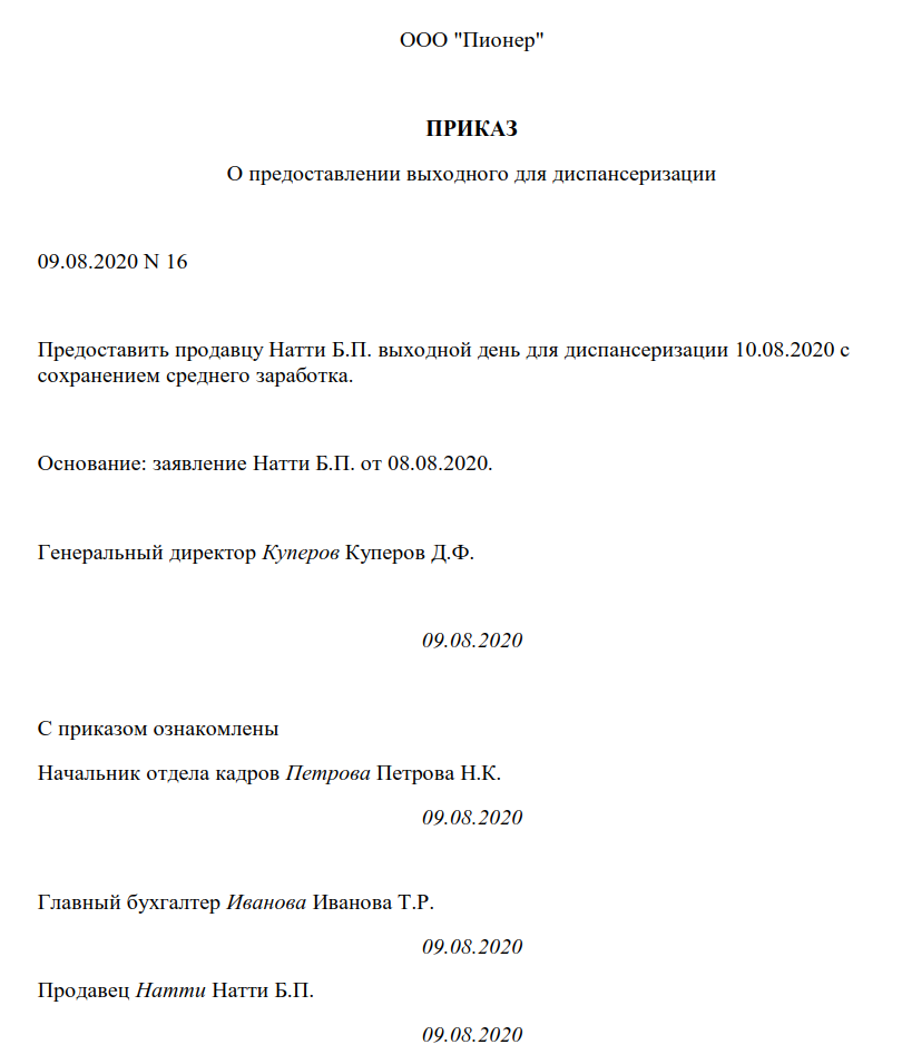 Образец приказа о прохождении медосмотра на предприятии образец