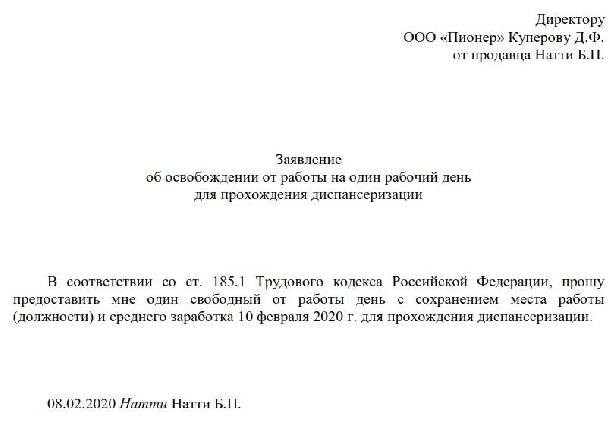 Положение о прохождении диспансеризации в 2020 году образец