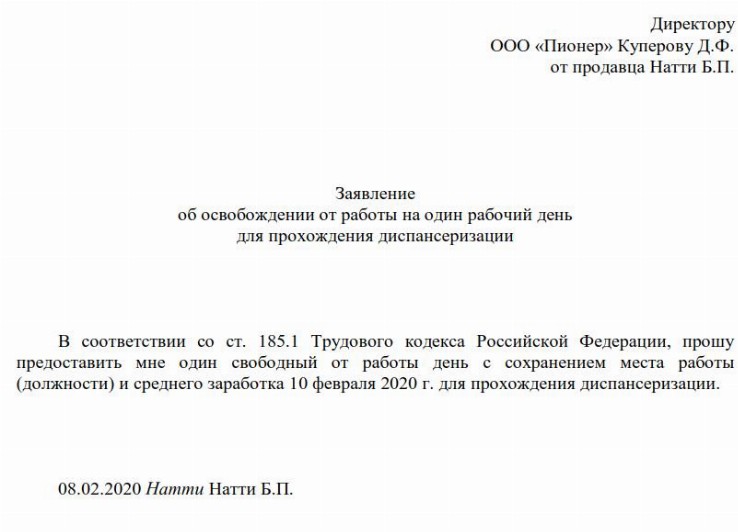 Образец положения о порядке прохождения диспансеризации сотрудников в ...