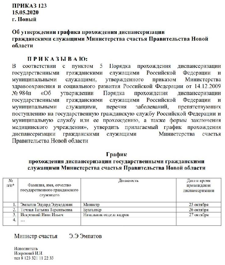 Приказ о проведении медицинских осмотров. Форма приказа о направлении на диспансеризацию. Приказ о проведении диспансеризации в учреждении. Приказ на проведение диспансеризации на предприятии. Распоряжение о диспансеризации муниципальных служащих.