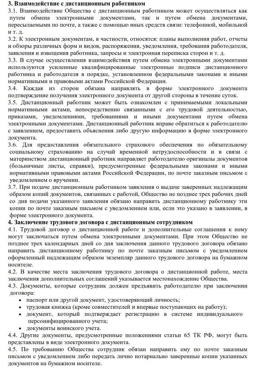 Образец дополнительного соглашения о переводе на дистанционную работу в  2024 году