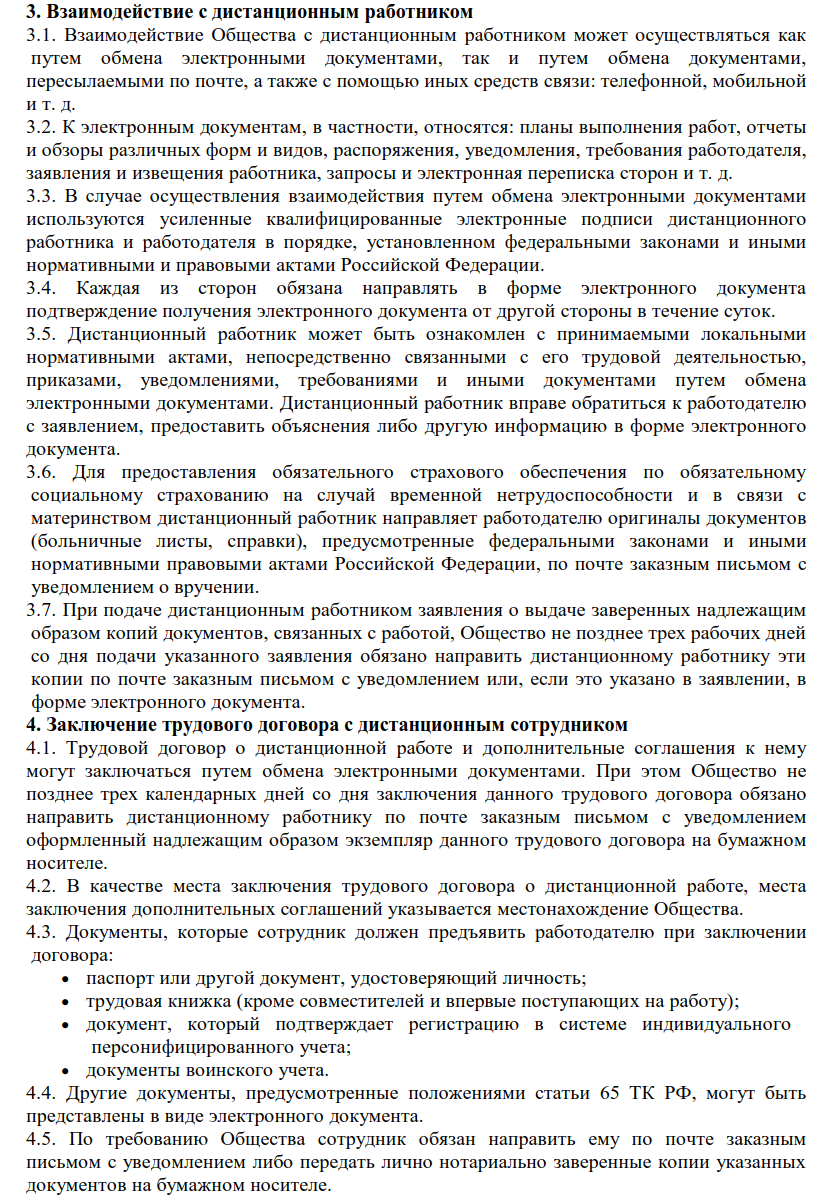 Перевод работника на дистанционную работу: допсоглашение и другие способы |  14.01.2021 | Курск - БезФормата