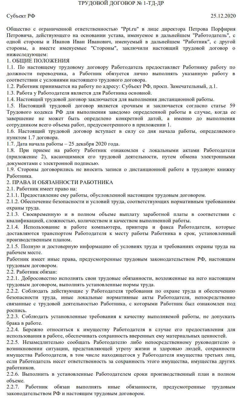 Образец дополнительного соглашения о переводе на дистанционную работу в  2024 году