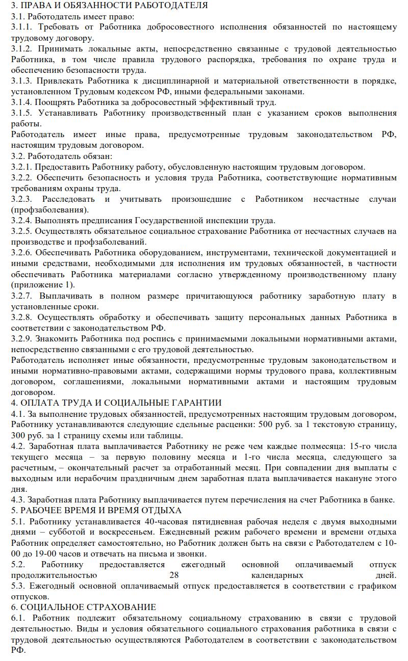 Образец дополнительного соглашения о переводе на дистанционную работу в  2024 году